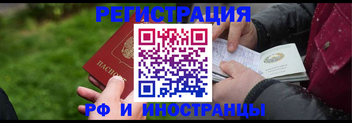 купить прописку в Агиделе